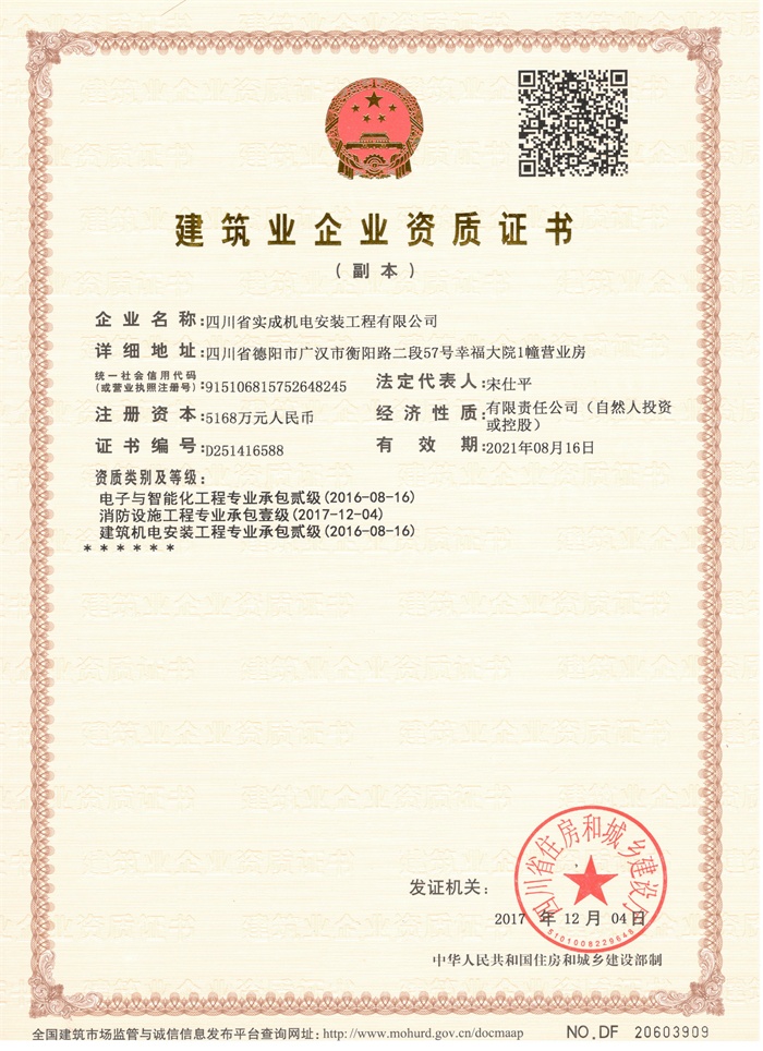 资质（消防）副本.jpg